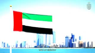 UAE national anthem [upl. by Sucramej]