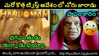 Hanuman Latest Trolls 🤣 Hanuman Latest Video NEW TELUGU TROLLS telugutrolls trollstelugu [upl. by Esinereb]