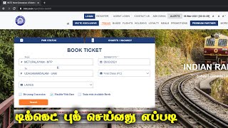 IRCTC Ticket Booking steps in IRCTC website in Tamil 2021 irctc trainticketbooking [upl. by Jahncke]