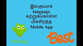 Duolingo Best way to learn new language Tamil [upl. by Aniraz]