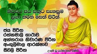 Jaya Piritha  Pirith  Seth Pirith  Buddha  Sri Lanka [upl. by Aleac]