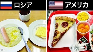 知らなかった世界の学校昼食 [upl. by Haze]