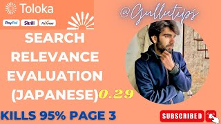 検索関連性の評価  Search Relevance Evaluation Japanese 029 Skills 95 3 Page Gullutips subscribe [upl. by Ingrid588]