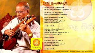 Rathna Deepa Janma Boomi  WD Amaradewa රත්න දීප ජන්ම භූමි  ඩබ්ඩී අමරදේව [upl. by Dedric401]