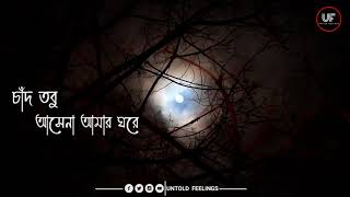 Bangla Song Whatsapp Status l Chand Keno Asena Amar Ghore Song Whatsapp Status l Bangla Sad Status [upl. by Nyladnarb772]