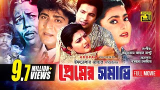 Premer Somadhi  প্রেমের সমাধি  Bapparaj Amit Hasan Shabnaz amp Dildar  Bangla Full Movie [upl. by Jandel]