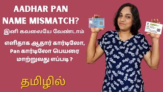 Aadhar PAN Name Mismatch How To Correct Name In Aadhar Or PAN If There Is a Name Mismatch Tamil [upl. by Landon]