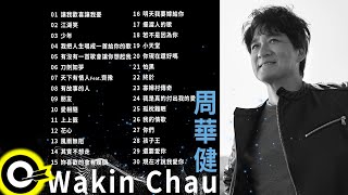 【周華健 Wakin】精選好聽國語30首 [upl. by Rowena608]