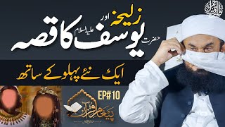 Story of Hazrat Yousaf AS by Molana Tariq Jamil 20 April 2021  Paigham e Quran EP10 [upl. by Elbertina]