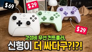 8BitDo 얼티밋 컨트롤러 더 저렴한 모델이 나왔습니다 [upl. by Zales]