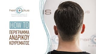 Ανδρικό Κούρεμα Medium Fade  How to [upl. by Surdna]