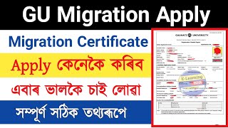 Gauhati University Migration Certificate Apply  How to apply GU Migration Certificate [upl. by Mandie]