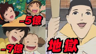 意外と厳しいジブリのお金事情 え、アレも赤字なの・・・【ジブリ解説】【岡田斗司夫切り抜き】 [upl. by Eintrok]