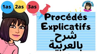 Les procédés Explicatifs شرح درس 1as 2 as 3as [upl. by Fregger]