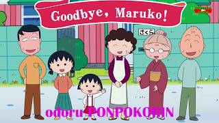 Odoru Ponpokorinlyrics  Chibi MarukoChan [upl. by Adelaja]