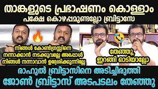 രാഹുൽ മാങ്കൂട്ടത്തിൽ കത്തിക്കയറി Troll Malayalam  Rahul Mamkootathil  John Brittas  Troll Mallu [upl. by Bary]