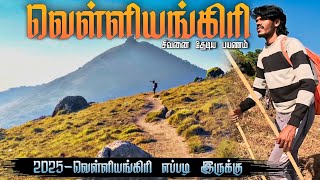 வெள்ளியங்கிரி🙏🏻2025🔱  Velliangiri Hills Trek Complete Guide  7 Hills 1 Epic journey🔥 [upl. by Vassar]