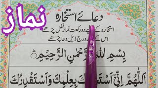 Dua Istikhara  Namaz Istikhara  How to Perform Salat ul Istikhara  Istikhara Karne ka Tarika [upl. by Carlile]