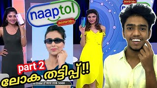 NAAPTOL ലോക തട്ടിപ്പ്  part 2 [upl. by Hairem940]