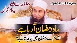 Ramadan is Coming  Special Full Lecture by Molana Tariq Jamil  Ramadan 2021 [upl. by Conlin]