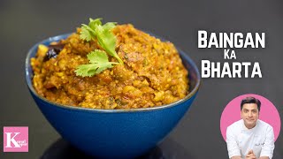 Dhaba Style Baingan Ka Bharta  Brinjal Bharta Recipe  बैंगन भरता रेसिपी  Kunal Kapur Recipes [upl. by Akehsar880]