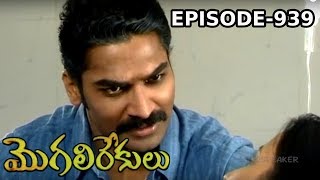 Episode 939  23092019  MogaliRekulu Telugu Daily Serial  Srikanth Entertainments  Loud Speaker [upl. by Eidde138]