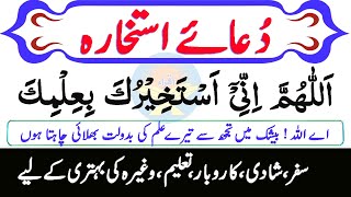 Istikhara ki dua  DuaeIstikhara  Salat al Istikharah  Urdu Translation  Learn Namaz Istikhara [upl. by Yrdnal]