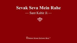 Sevak Seva Mein Rahe  Sant Kabir Ji  RSSB Shabad [upl. by Akemet]