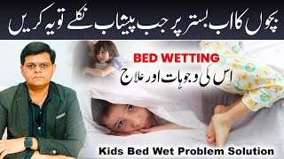 What is Bed wetting How to STOP it [upl. by Anirehtac]