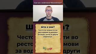 Can you understand Macedonian  1 [upl. by Neersan]