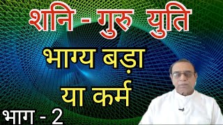 Shani Guru Yuti Part 2Saturn Jupiter Conjunction Part 2Ashok Agarwal [upl. by Enihpad87]