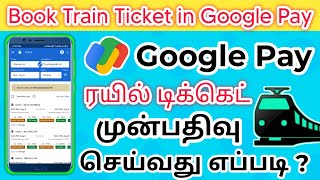 How To Book TRAIN TICKET in Google Pay Tamil 100Working  IRCTC Train Ticket Booking  IRCTC App [upl. by Idissac]