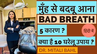 Bad breath हिंदी  5 causes 10 home remedies [upl. by Ermine]