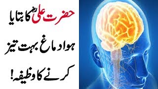 Wazifa Told By Hazrat Ali RA For Increase Memory  Qurani Wazaif [upl. by Shep200]