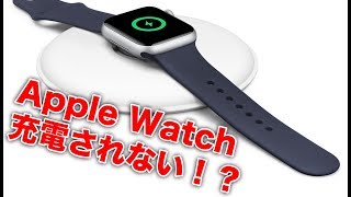 Apple Watchがなぜか充電されない時の対処法！ [upl. by Naret349]