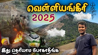 😱 வெள்ளியங்கிரி பயணம் 2025 Velliangiri Hills Trek 2025 CompleteGuide  Coimbatore  Mountain Madhan [upl. by Marozas281]