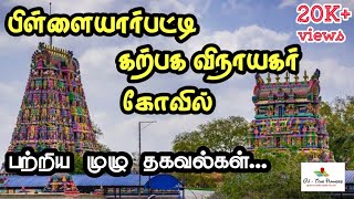 பிள்ளையார்பட்டி கோவில் பற்றிய முழு தகவல்கள்  PILLAYARPATTI Temple in tamil [upl. by Snehpets]