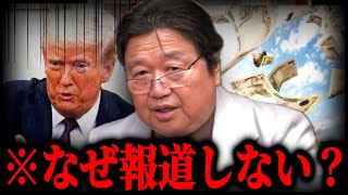 ※トランプ大統領に関するとんでもない情報が入ってきて鳥肌が止まらない恐ろしい時代に突入します【岡田斗司夫】 [upl. by Fedak343]