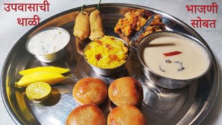 उपवासाची थाळी आणि सोबत उपवासाच्या भाजणीची रेसिपी Upvasachi thali VaishalisRecipe [upl. by Atterys538]