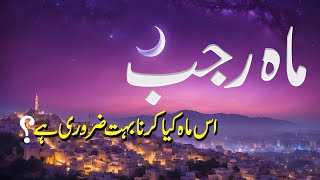 5 Essential RAJAB KI FAZILAT Tips Every Muslim Needs  Rajab Ka Chand  Taqwa Islamic [upl. by Shirk]