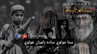 Pashto Sad Song Nasihat Lyrics  Sta Maolavi Sada Zalmian Ghulawi  Bashir Maidani  PakistanAttacks [upl. by Duthie]