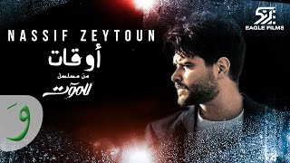 Nassif Zeytoun  Awat Till Death Series 2021  مسلسل للموت ناصيف زيتون  أوقات [upl. by Os857]