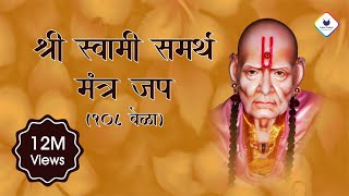 Swami Samarth Jap Mantra 108 Times  Peaceful Swami Samartha Jaap  स्वामी समर्थ  Swami Samarth Jap [upl. by Thapa128]