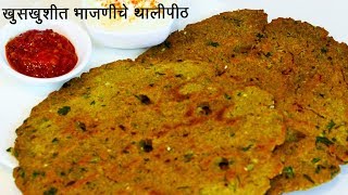 खुसखुशीत भाजणीचे थालीपीठ  How to make Bhajani Thalipeeth  MadhurasRecipe  Ep  489 [upl. by Luhe]