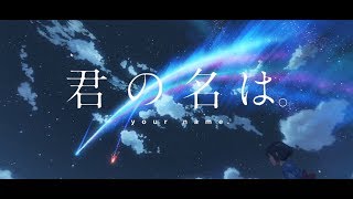 Kimi no Na wa Opening quotYumetourouquot  ExtendedSound only [upl. by Filippa777]