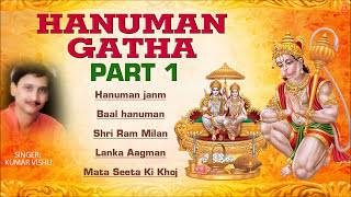 Hanuman Gatha Part 1 Hanuman Janm Lanka Aagman Seeta Ki Khoj By Kumar Vishu Full Audio Song Juke [upl. by Bink298]