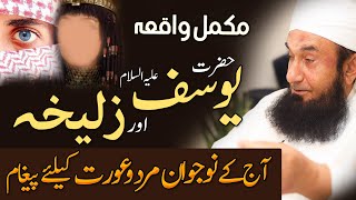 Respect and Honor of Woman  Story of Yusuf A amp Zulaikha  Molana Tariq Jamil  8 March 2021 [upl. by Aihsenak]