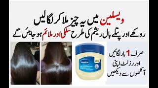 How To Get Shiny Silky And Smooth Hair At Home  Baal Silky Karne Ka Asan Tarika [upl. by Ellednahc323]