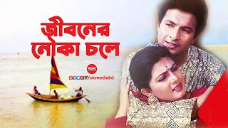 Jiboner Nouka Chole  Shabnaz  Bappa Raj  Bangla Movie Song  Premer Somadhi  SIS Media [upl. by Vaclava]