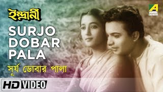 Surjo Dobar Pala  Indrani  Bengali Movie Song  Hemanta Mukherjee [upl. by Yrdua]